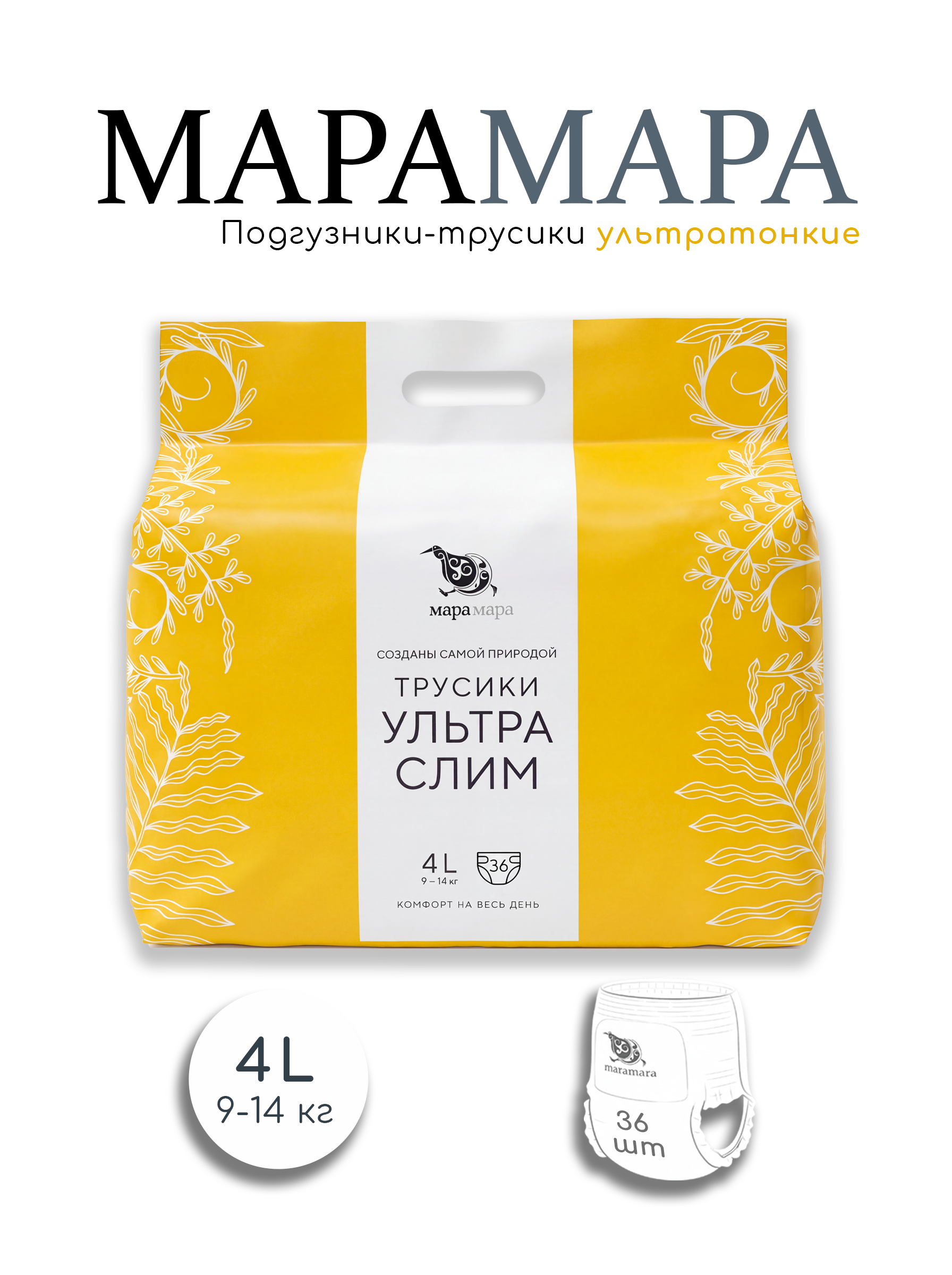 Трусики Maramara ультратонкие (9-14 кг) 36 шт. - фото 1