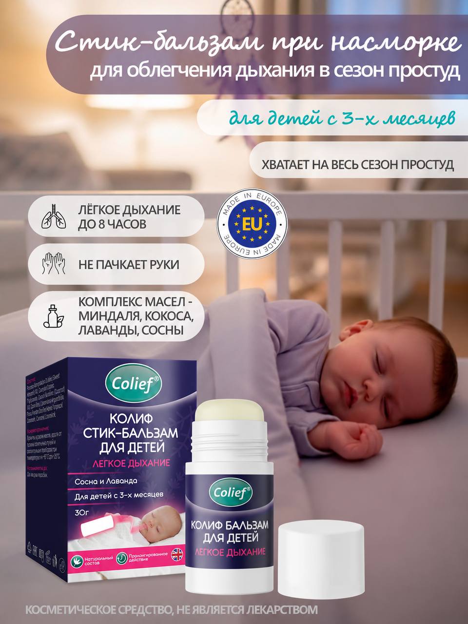 Стик-бальзам при простудах Colief детям для облегчения дыхания - фото 1