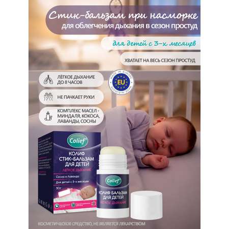 Стик-бальзам при простудах Colief детям для облегчения дыхания