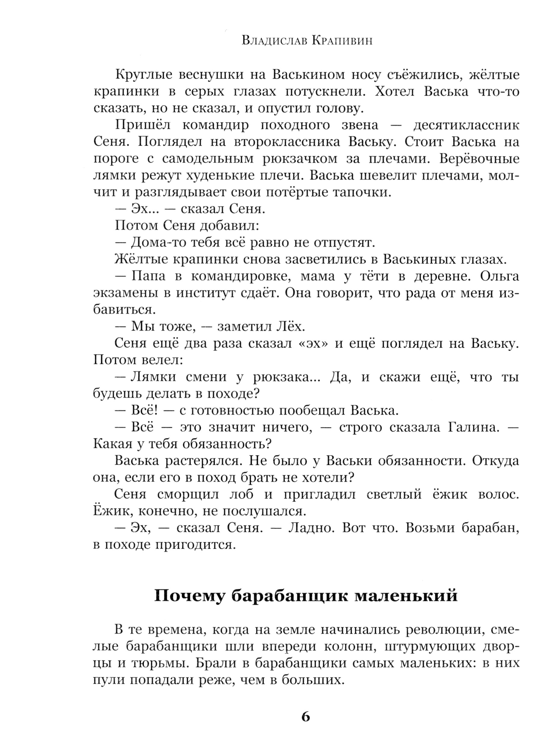 Книга ИД Мещерякова Палочки для Васькиного барабана - фото 5