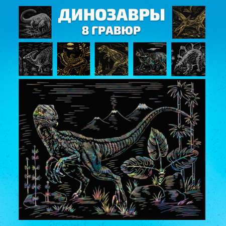 Гравюра LORI(колорит) Динозавры