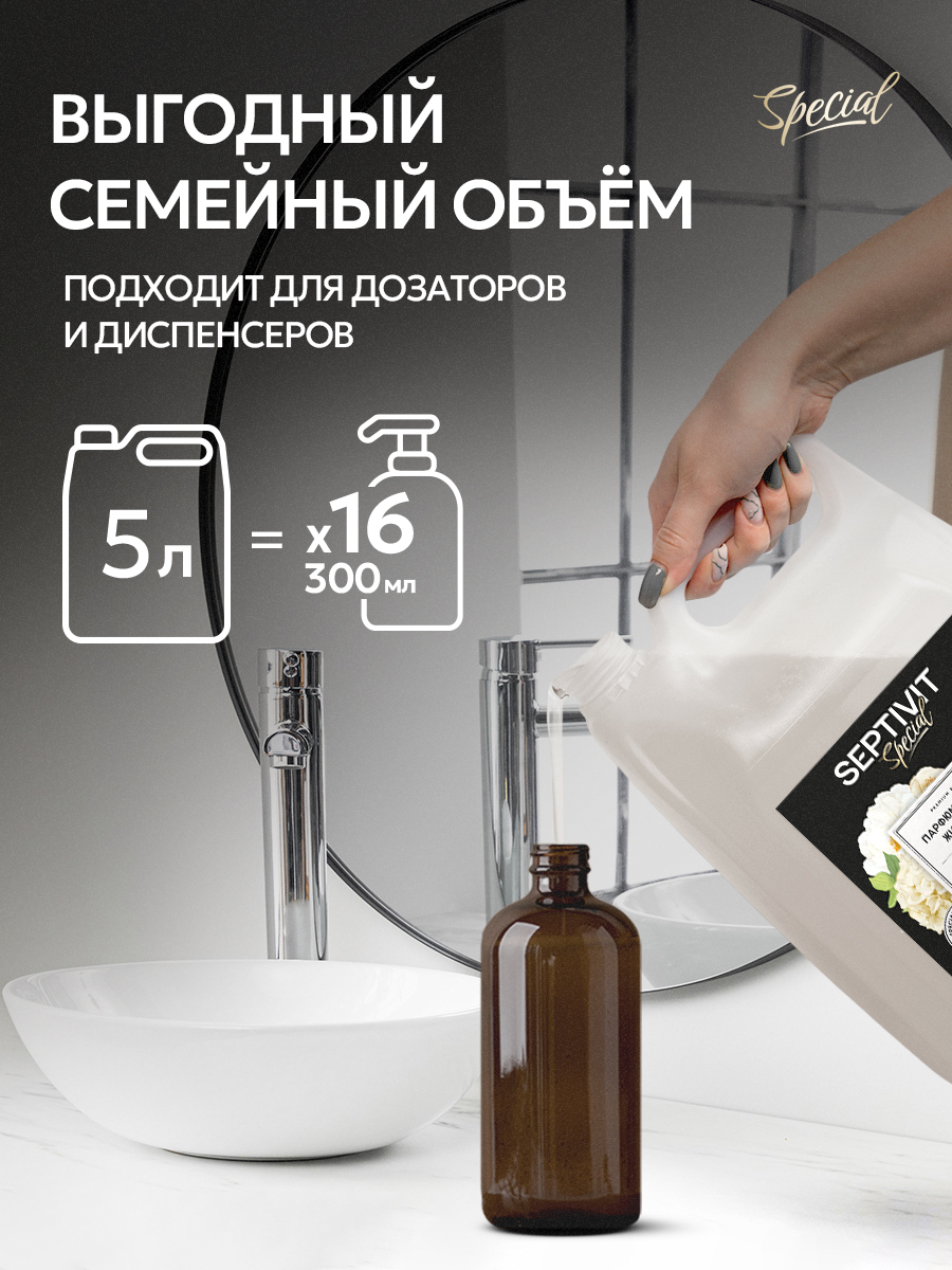 Мыло жидкое SEPTIVIT Special 5200 г 5000 мл - фото 6