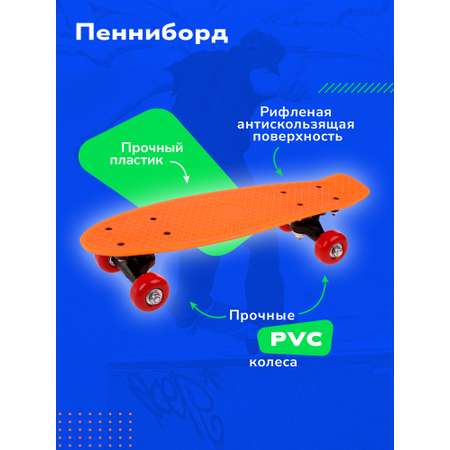 Пенни борд Наша Игрушка 41 см