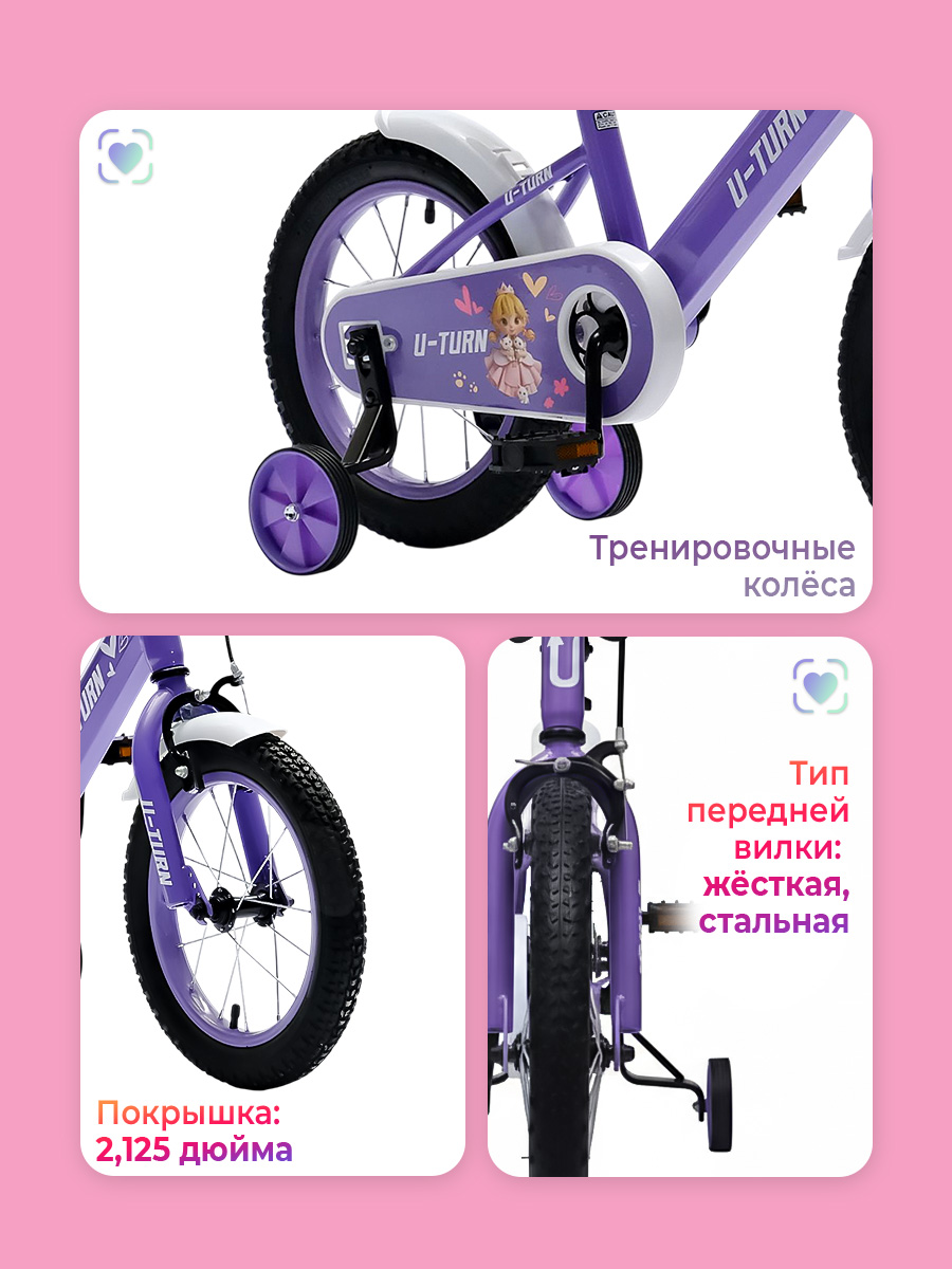 Двухколесный велосипед U-TURN 14 дюймов - фото 3