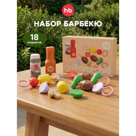 Игрушка Happy Baby Grill and Chill 18 предм.