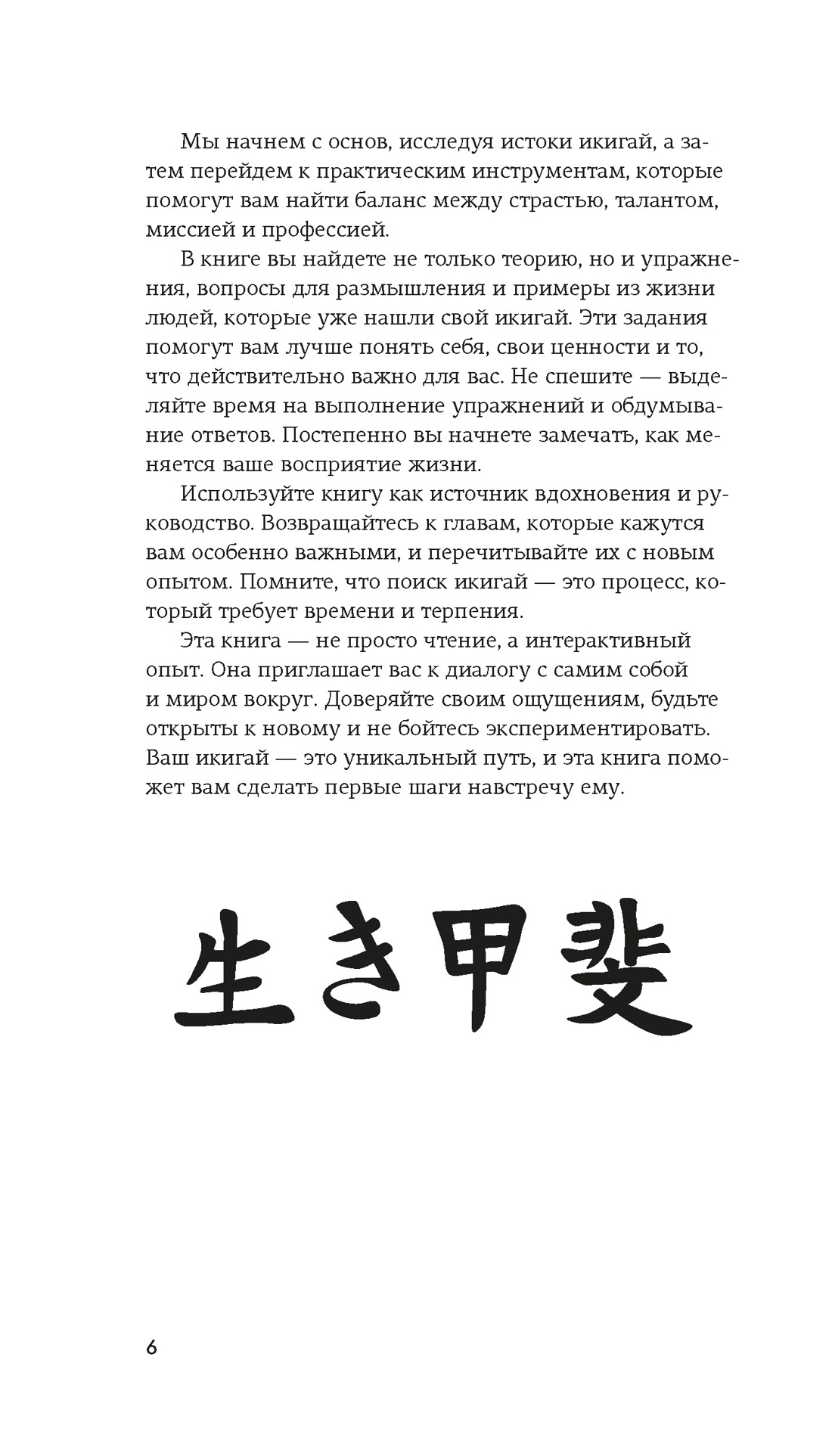 Книга КОЛИБРИ Коллекция «За 60 минут»/Икигай - фото 8