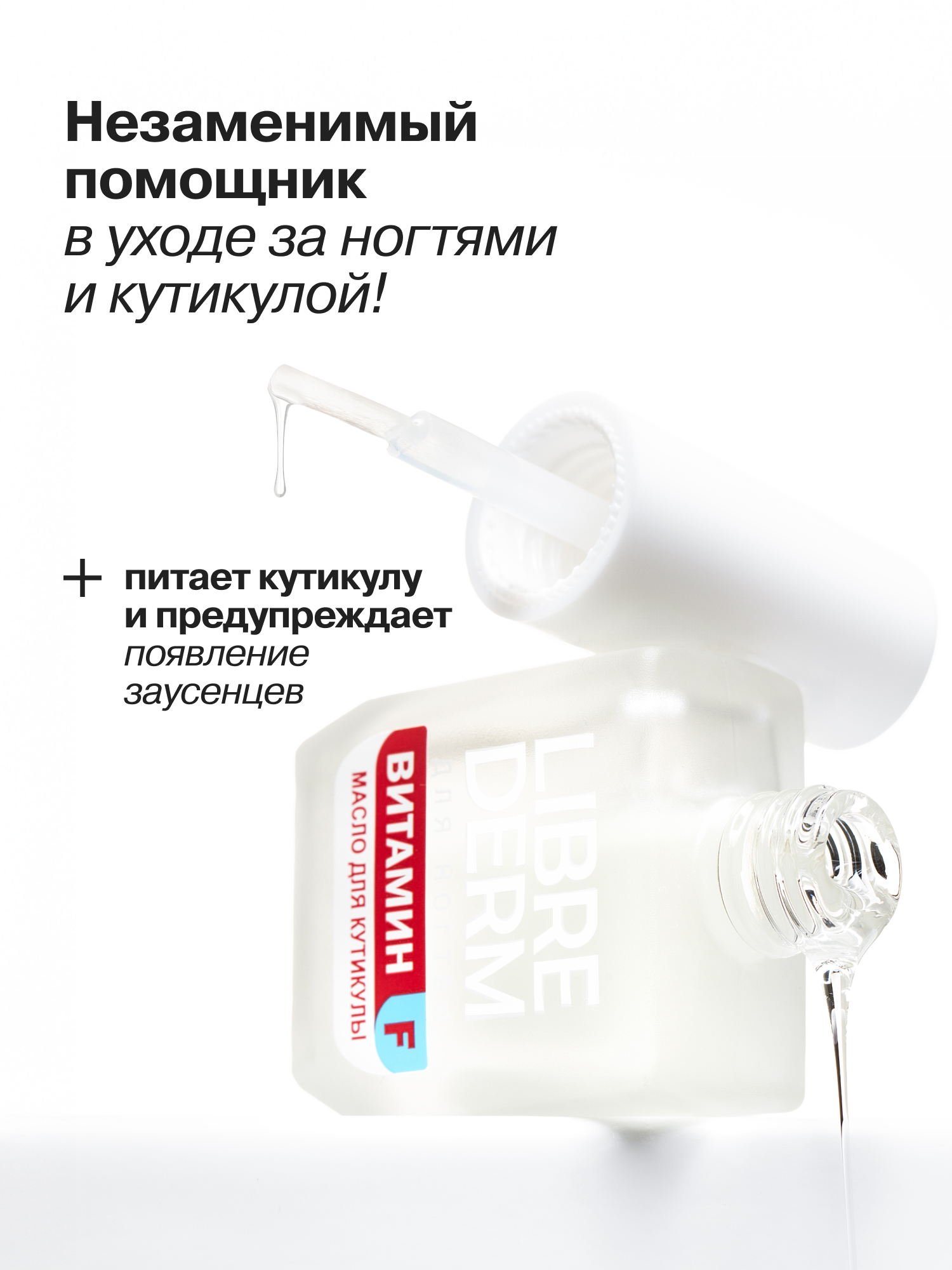 Масло Librederm Nail care для ногтей и кутикулы 10 мл - фото 2