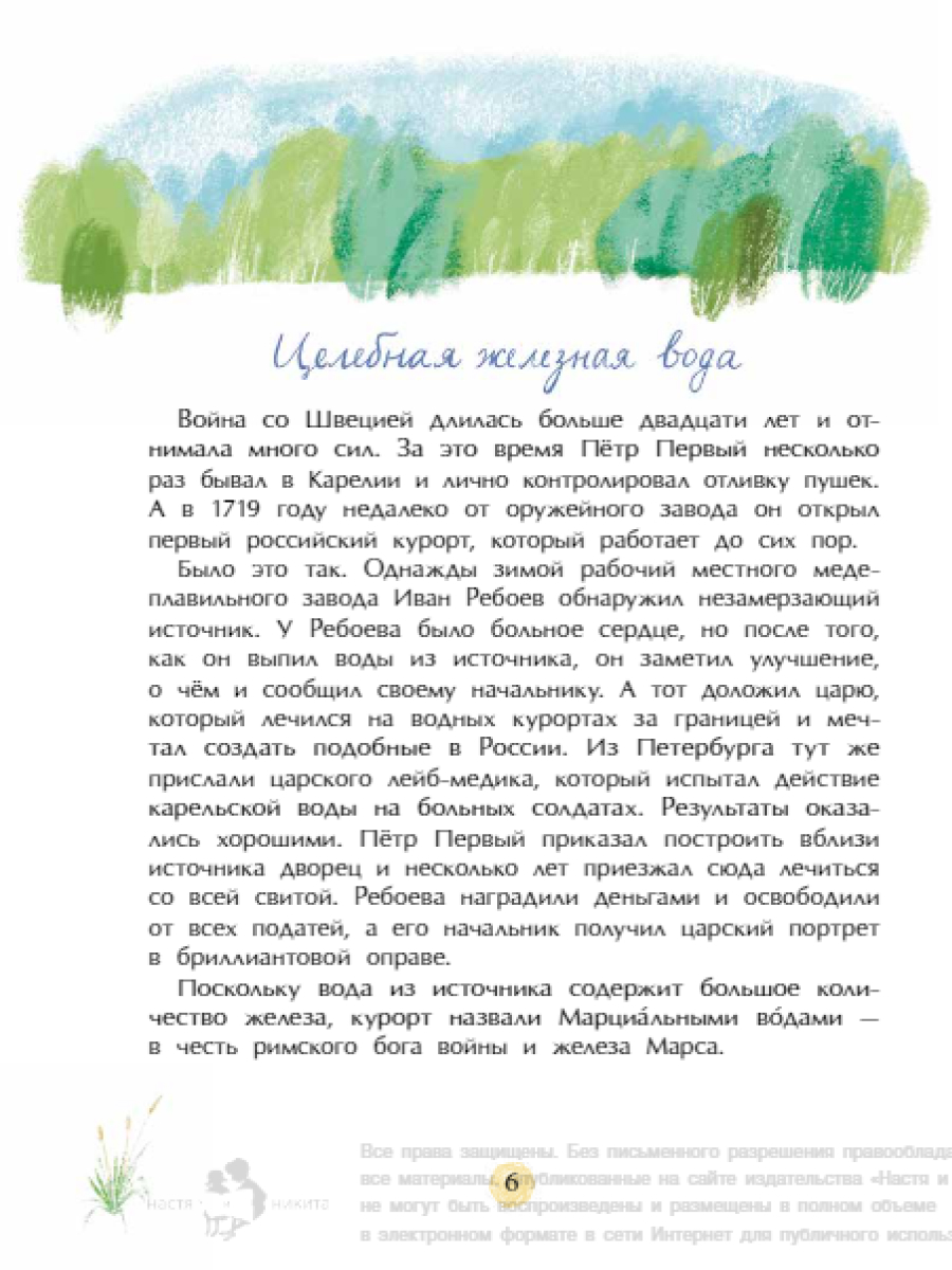 Книга для детей Настя и Никита развитие детей - фото 7