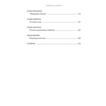 Книга МИФ Живой как жизнь