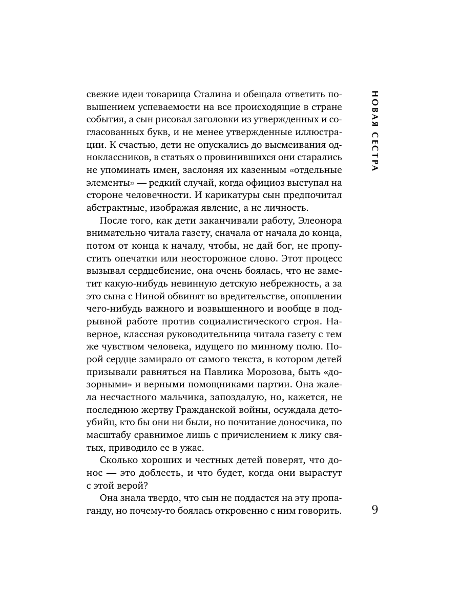 Книга Эксмо Новая сестра - фото 8