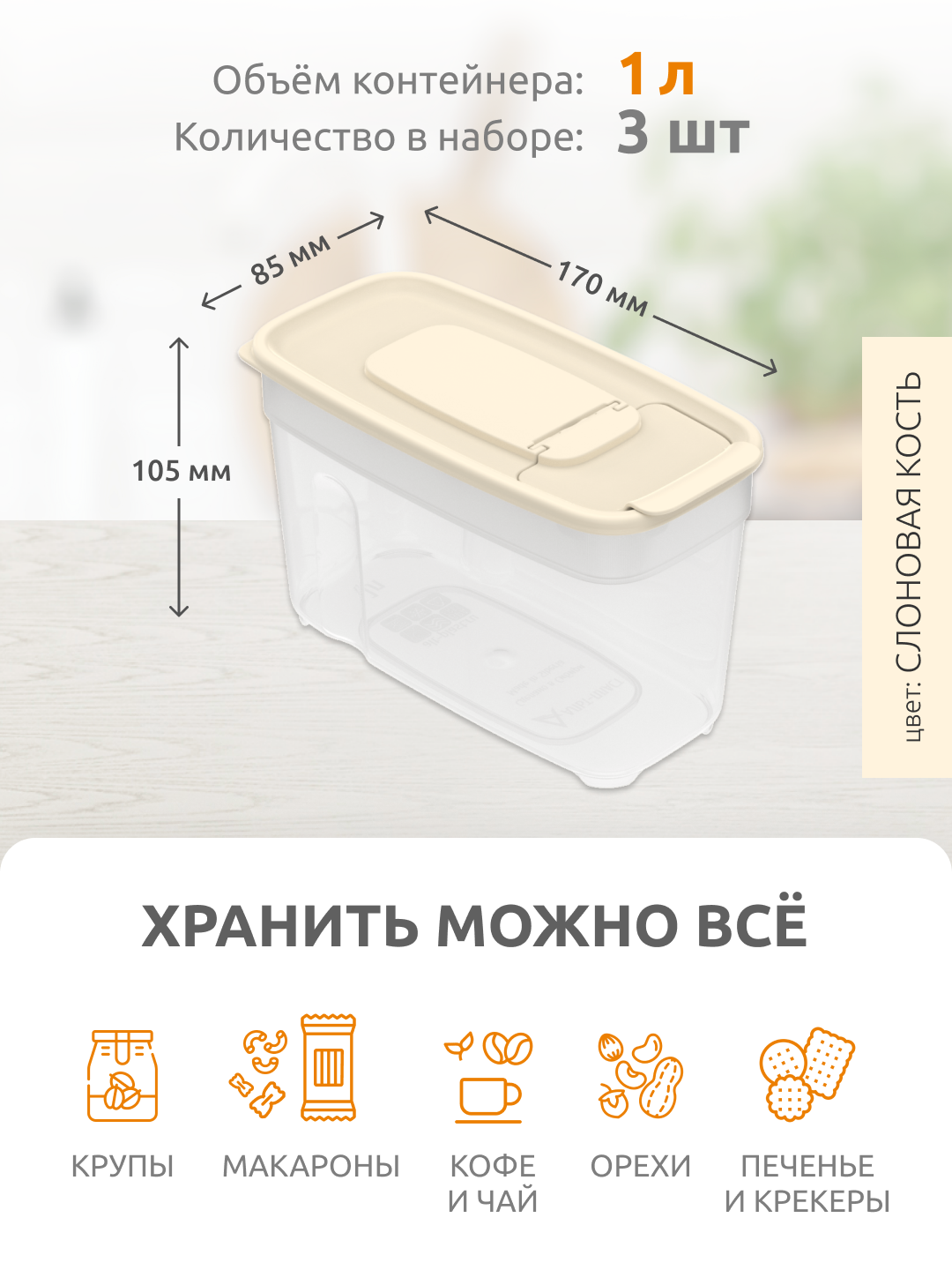Набор контейнеров InHome для сыпучих продуктов и еды - фото 2