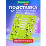 Подставка для книг Brauberg