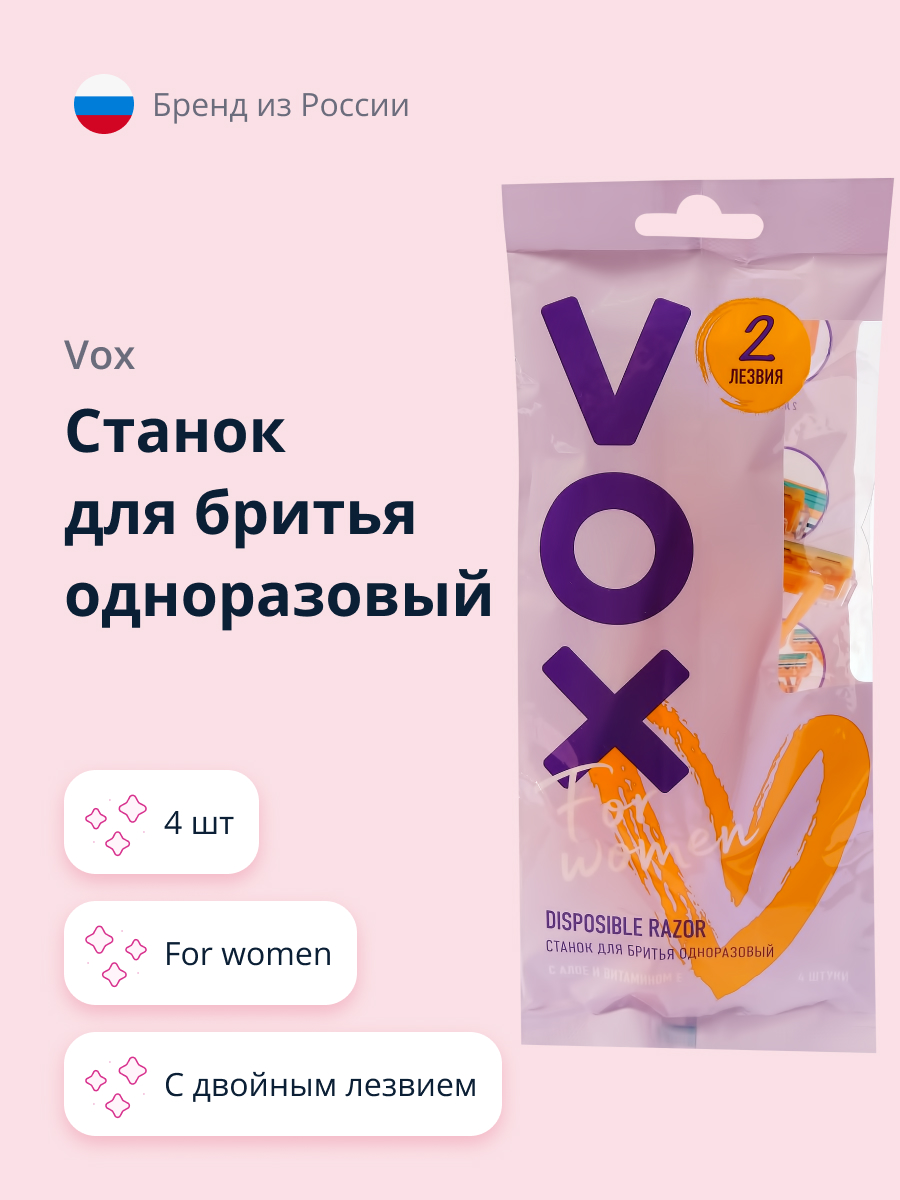 Станок для бритья одноразовый VOX For women 2 лезвия 4 шт - фото 1