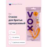 Станок для бритья одноразовый VOX For women 2 лезвия 4 шт