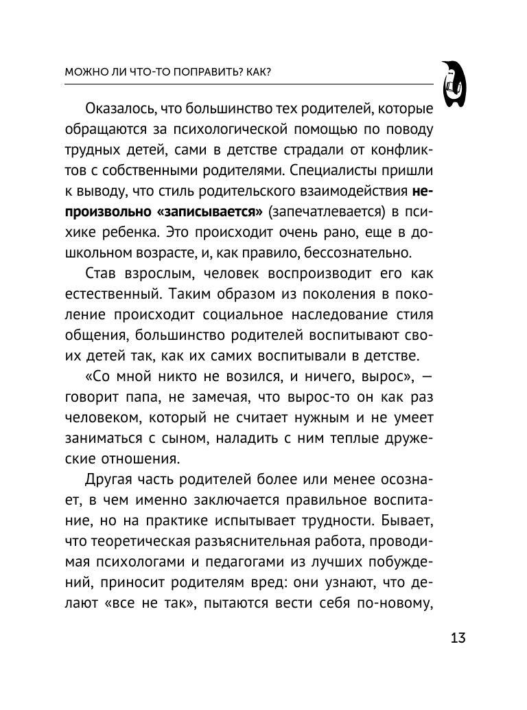Книга АСТ Общаться с ребенком. Как? - фото 18