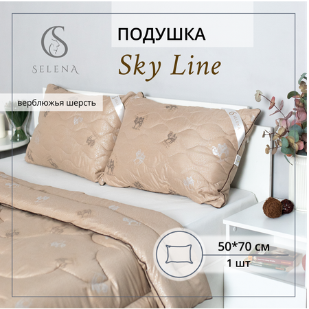 Подушка SELENA Sky Line 50х70 см верблюжья шерсть