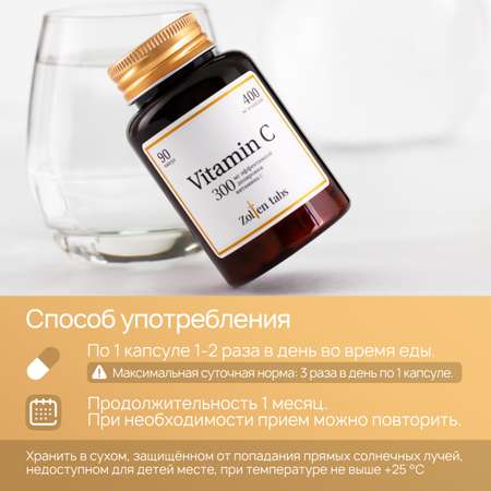 Биологически активная добавка Zolten Tabs витамин С аскорбиновая кислота витаминно-минеральный комплекс 90 капсул