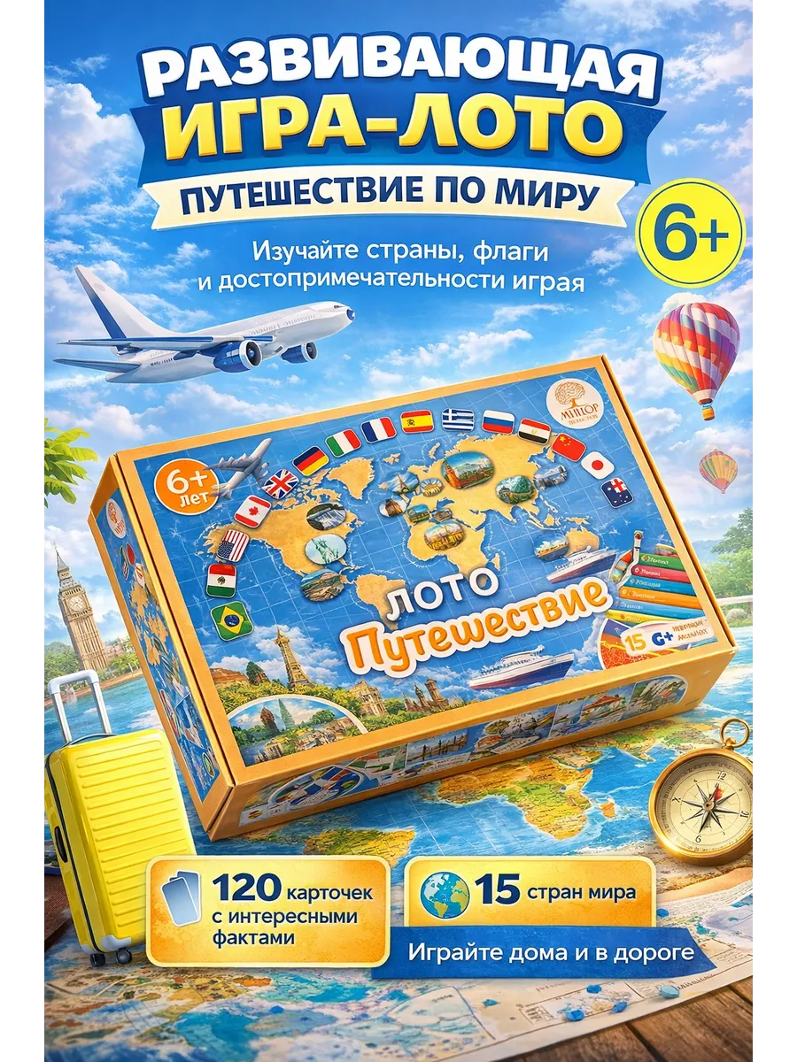 Настольная игра МИЦОР Продакшн Большое путешествие - фото 1