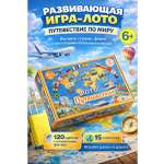 Настольная игра МИЦОР Продакшн Большое путешествие