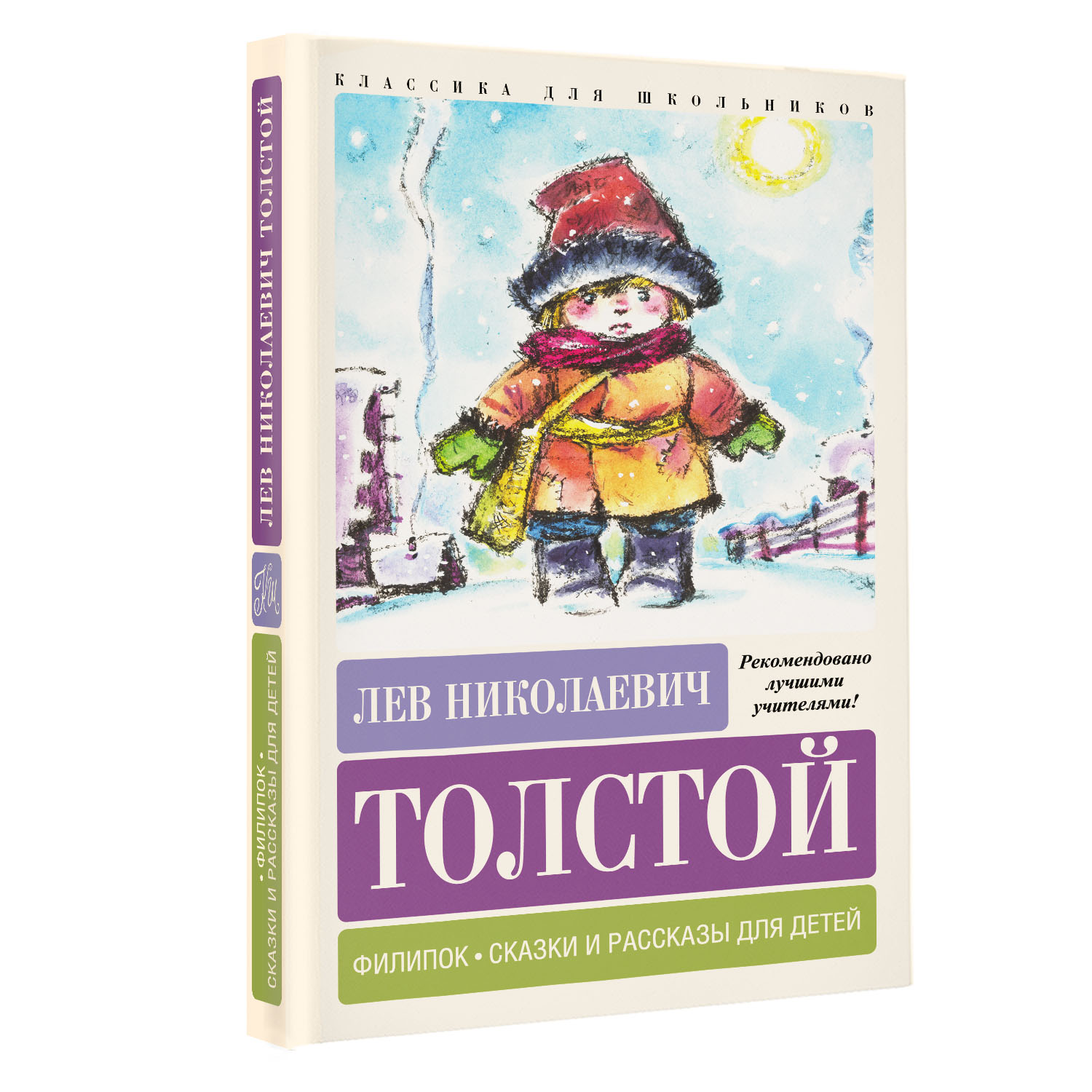 Книга Филипок Сказки и рассказы для детей - фото 2