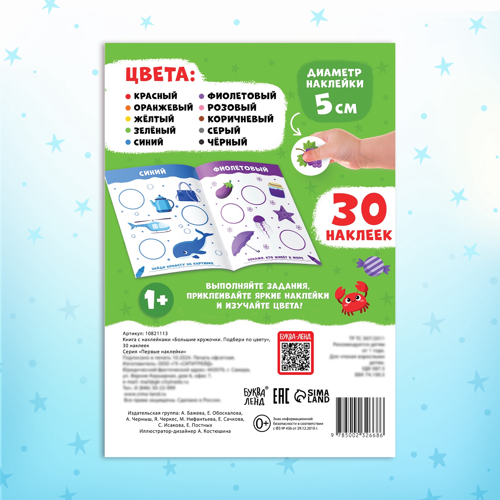 Книга с наклейками Буква-ленд Большие кружочки Подбери по цвету 30 наклеек - фото 5