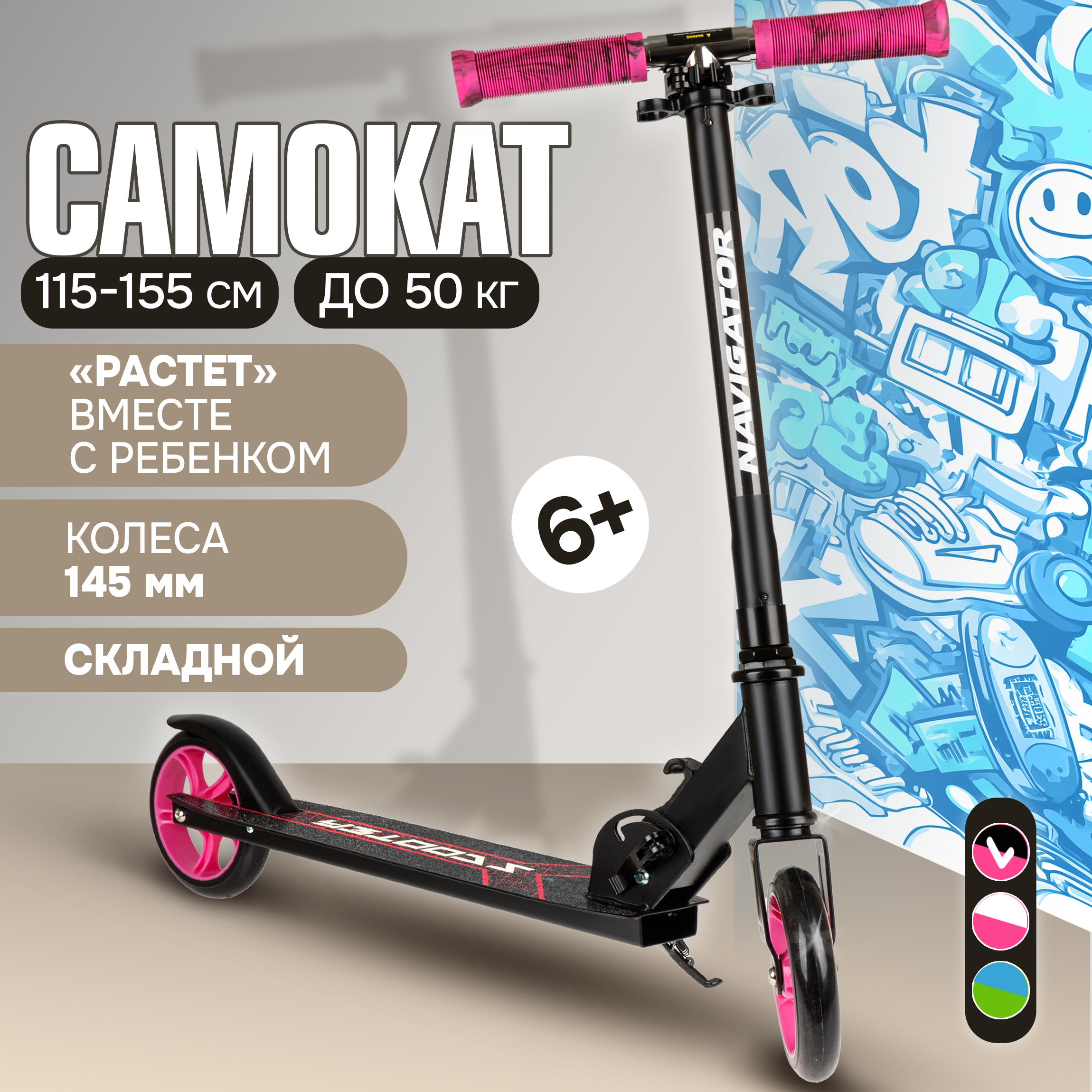 Самокат NaVigator двухколесный - фото 1