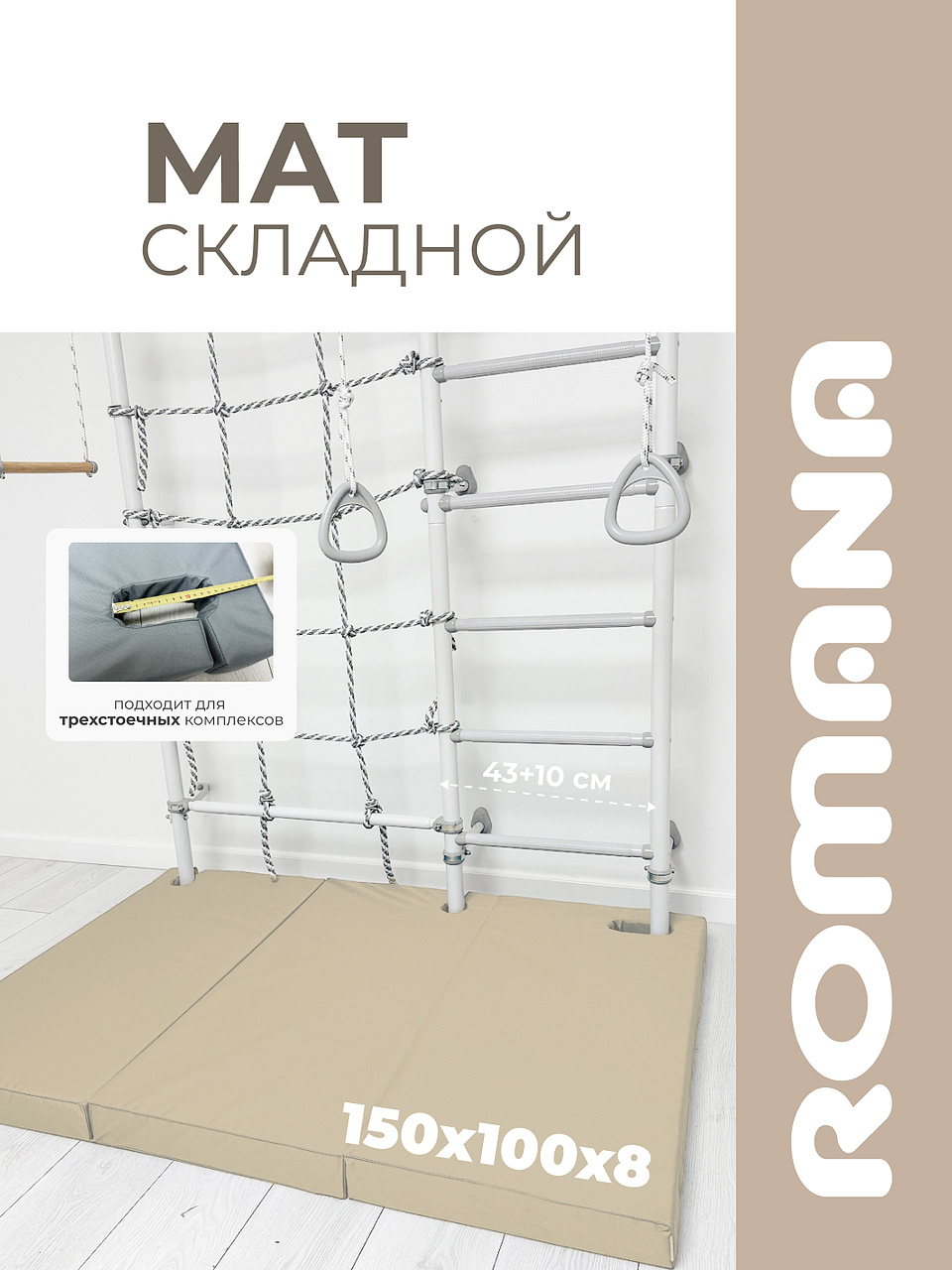 Мягкий щит мат ROMANA тройной - фото 1