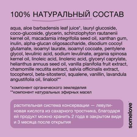 Шампунь somelove