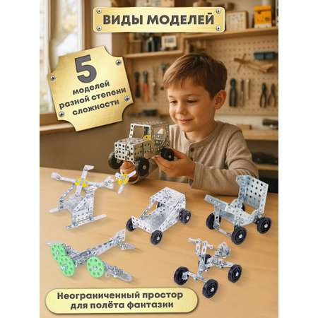 Конструктор Юнландия металлический 153 дет.