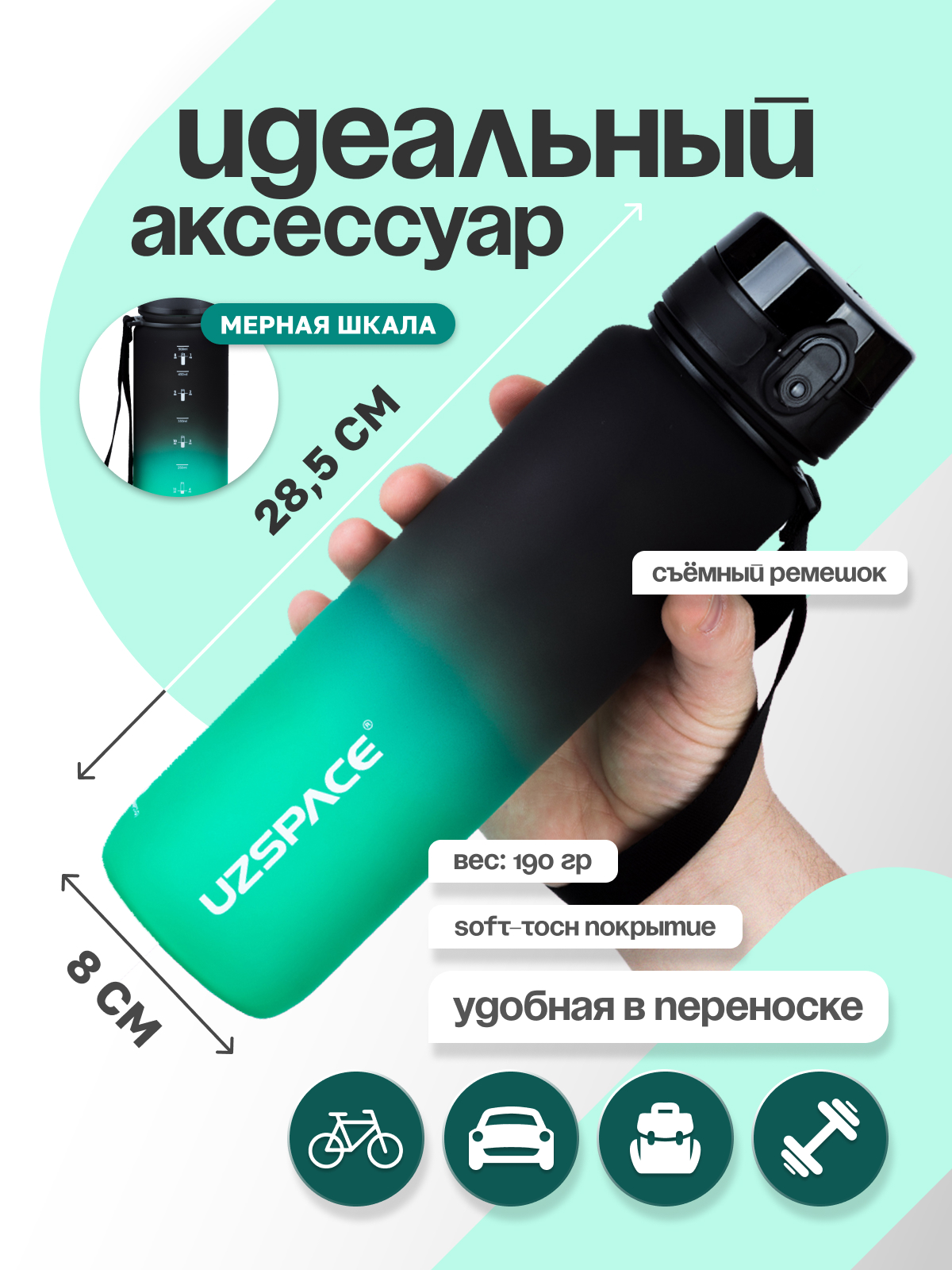 Бутылка UZSPACE 1000 мл - фото 2