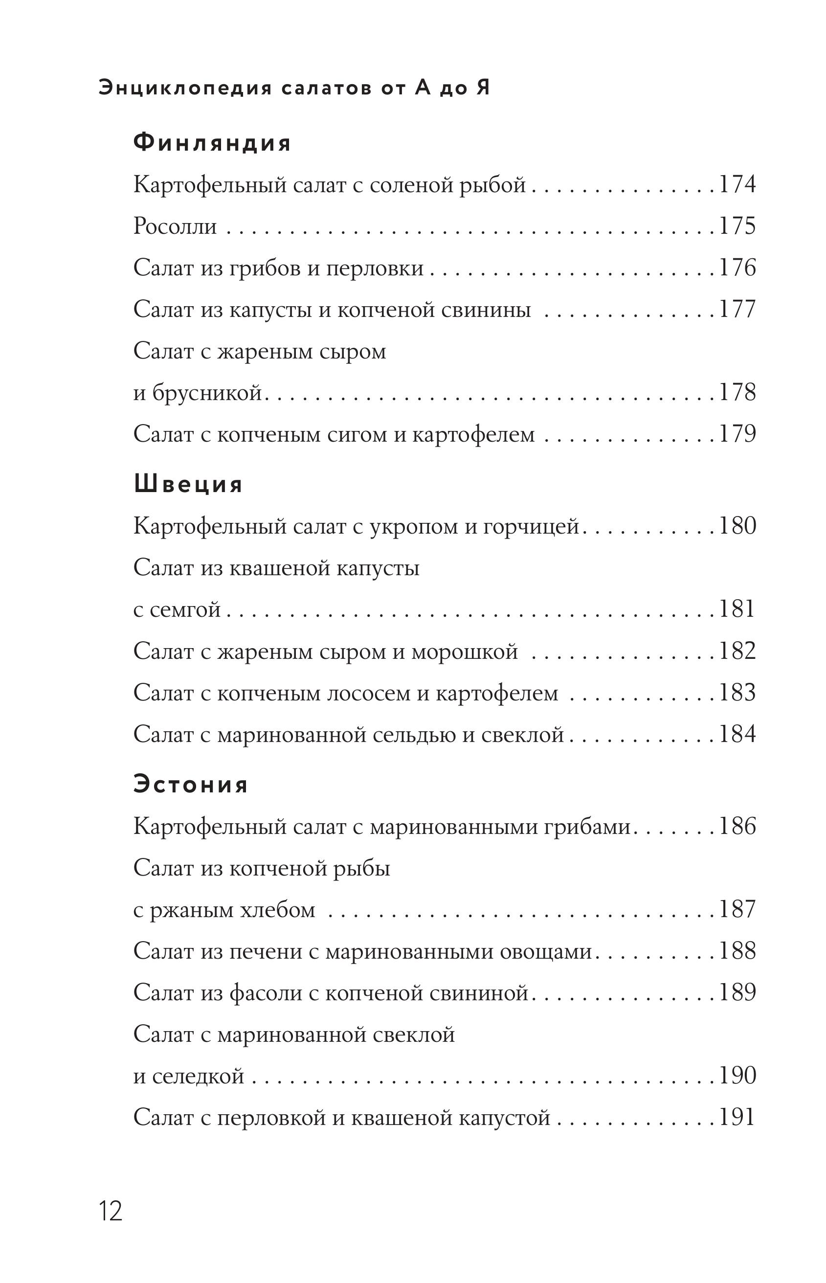 Книга Эксмо Энциклопедия салатов от А до Я закрашенный обрез - фото 9