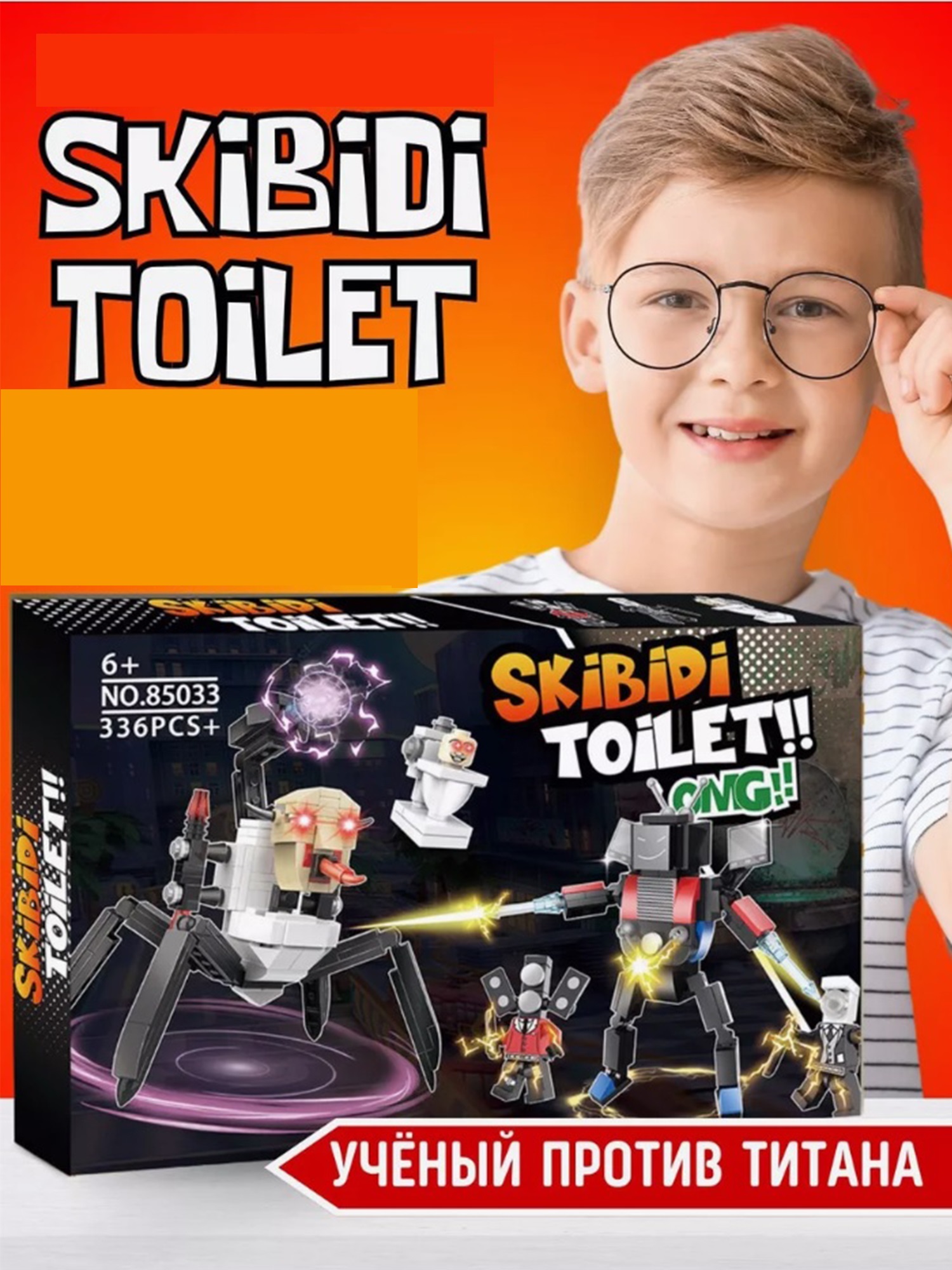 Конструктор ТОТОША Skibidi Toilet lego - фото 1