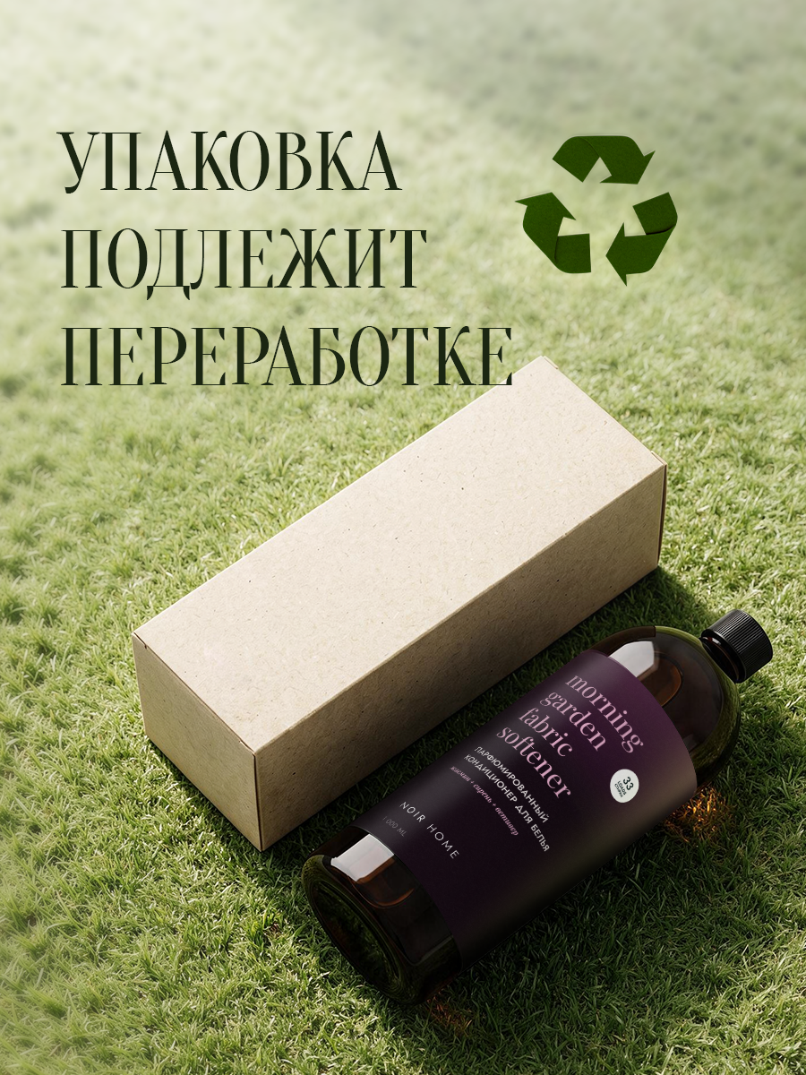 Кондиционер SEPTIVIT NOIR HOME Morning Garden 1 л - фото 17