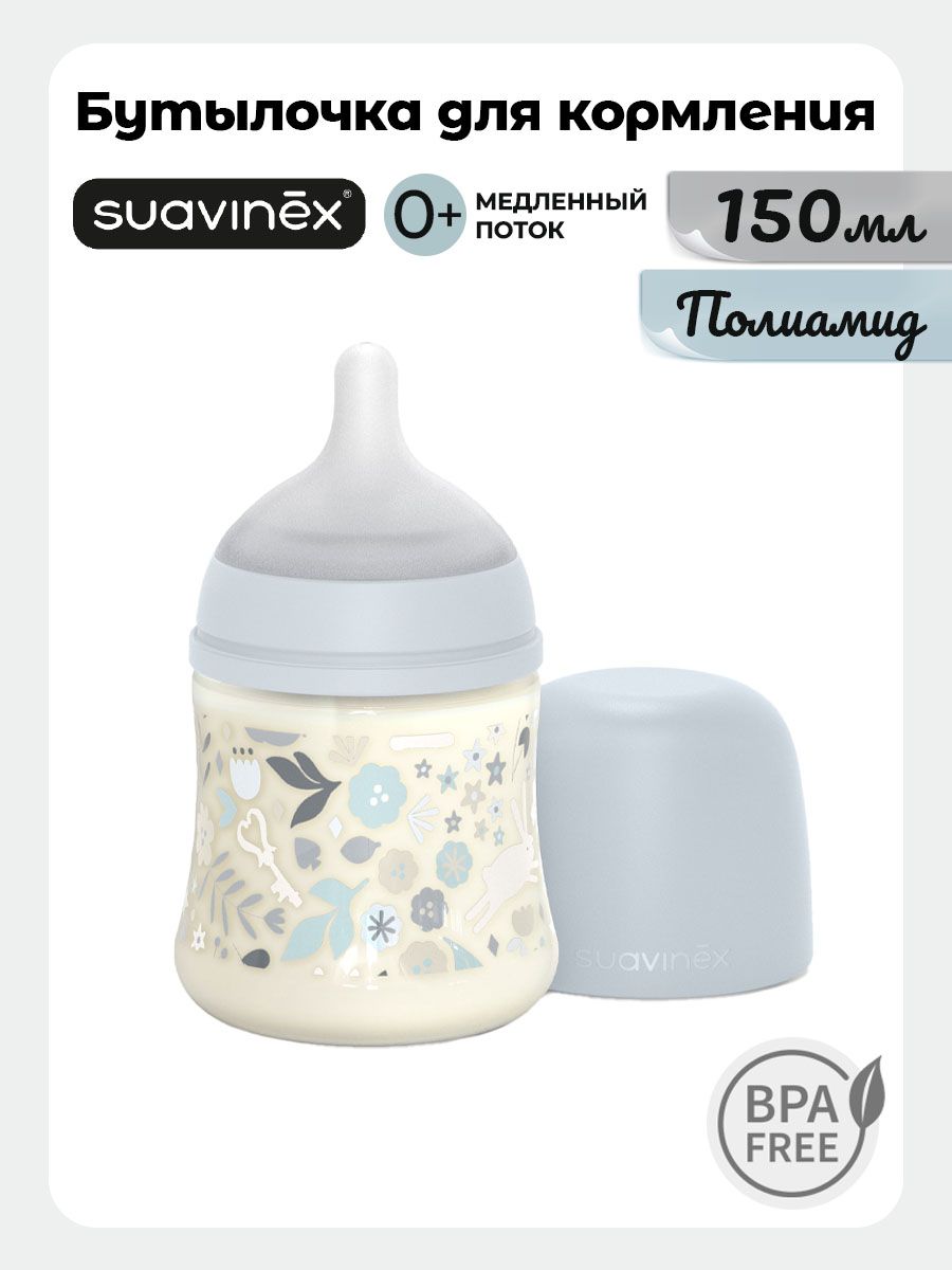 Бутылочка Suavinex 150 мл - фото 1