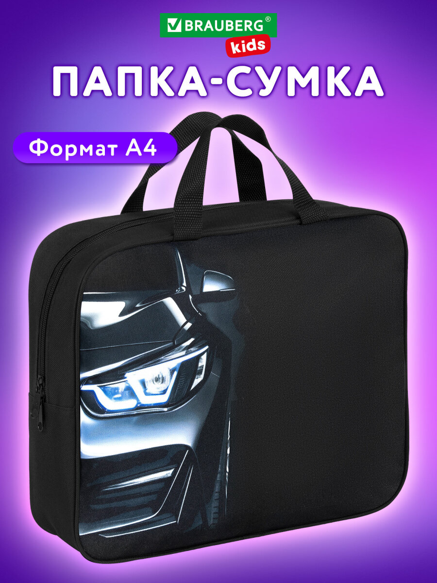 Папка для труда Brauberg А4 - фото 1