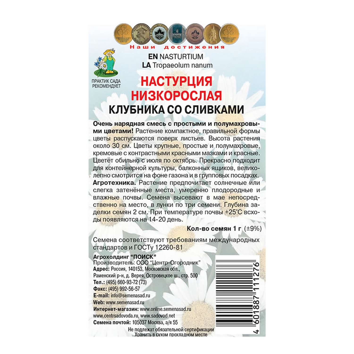 Настурция . низкорослая Клубника со сливками 1г - фото 2