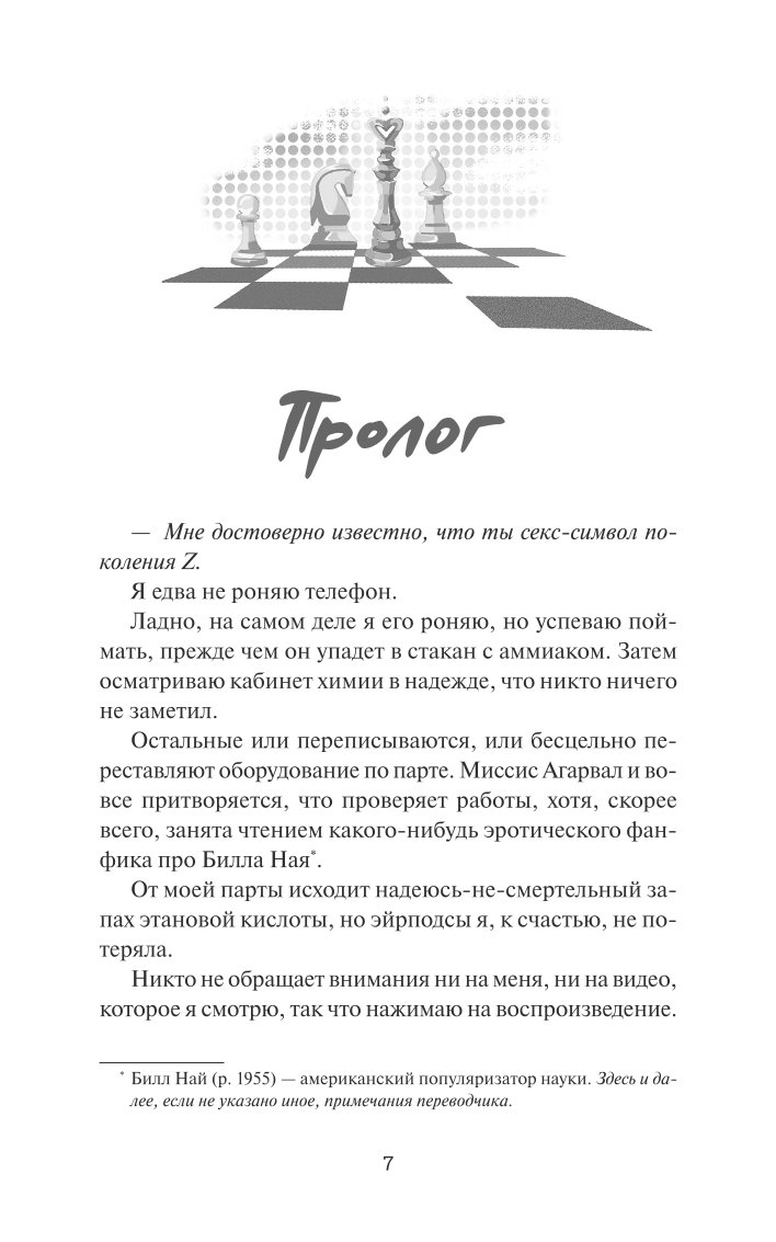 Книга МИФ Шах и мат - фото 2