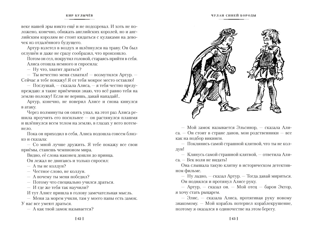 Книга АЗБУКА Булычев К Чулан Синей Бороды Драконозавр Приключения Алисы - фото 20