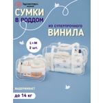 Сумка в роддом Здравствуй мама! Premium Quality 2 шт