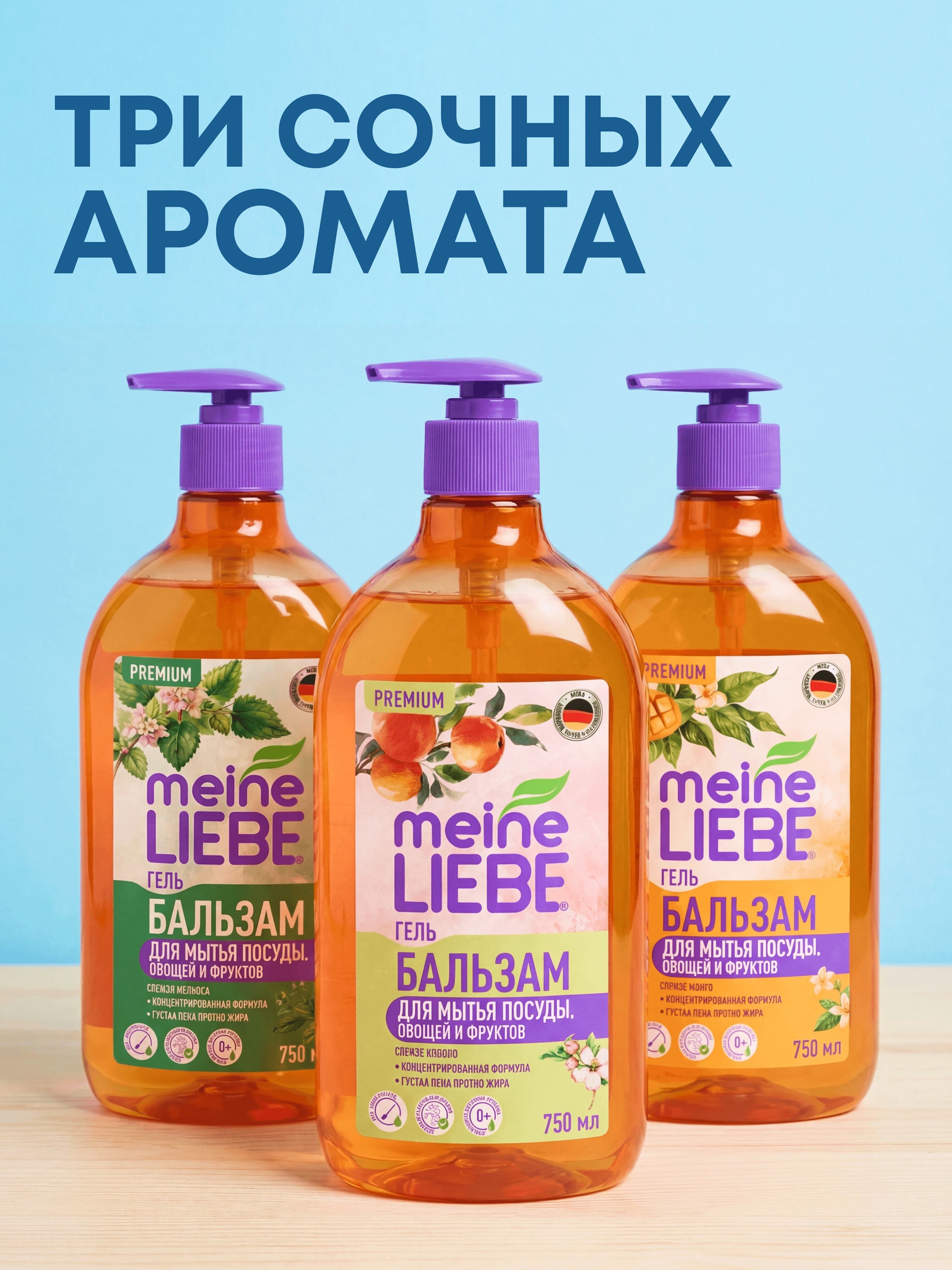 Средство для мытья посуды Meine Liebe Манго 750 мл - фото 7
