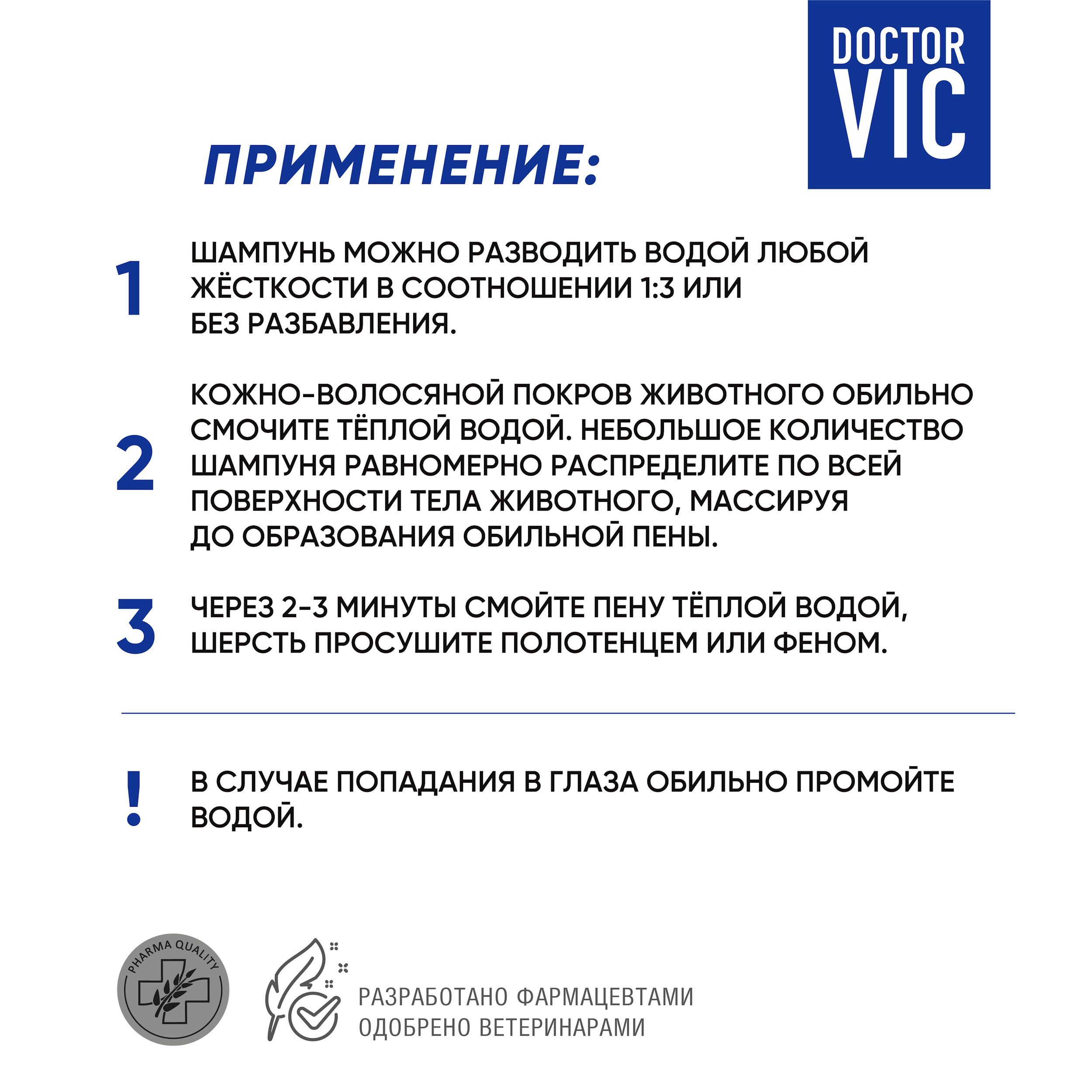 Шампунь для собак и кошек Doctor VIC для белой шерсти 500мл - фото 5