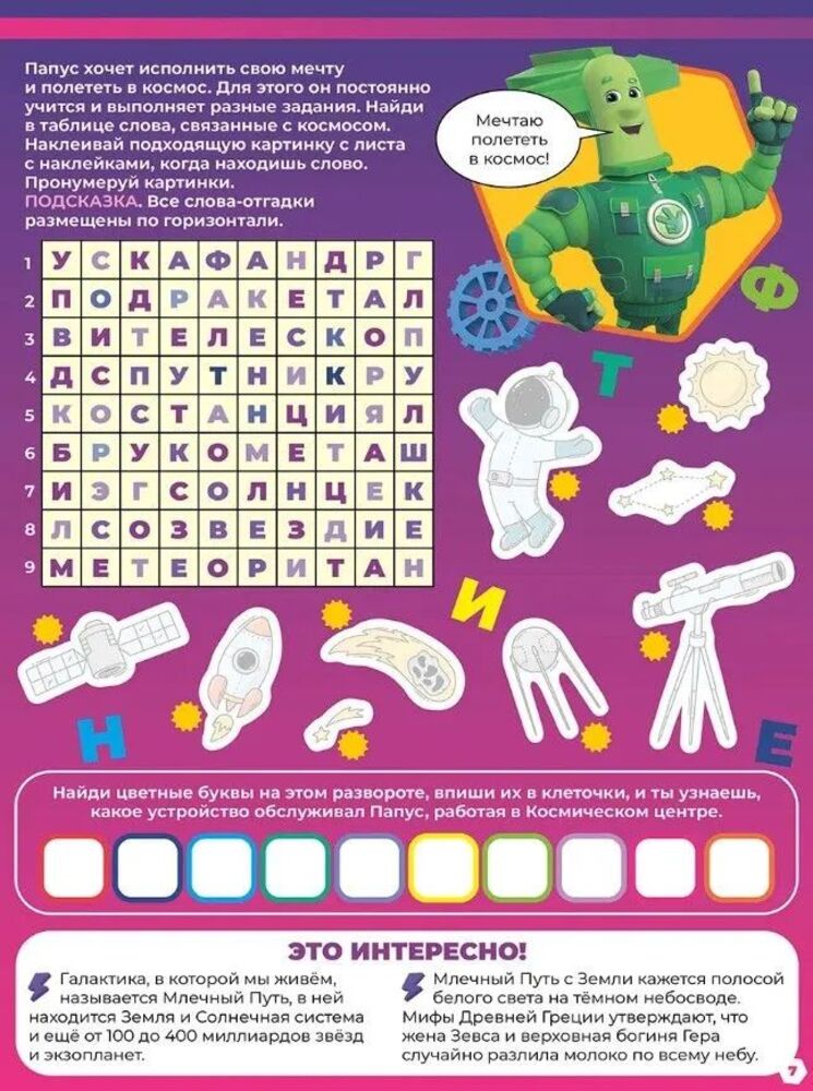 Журналы ИД Лев Набор развивающих детских журналов с наклейками - фото 4