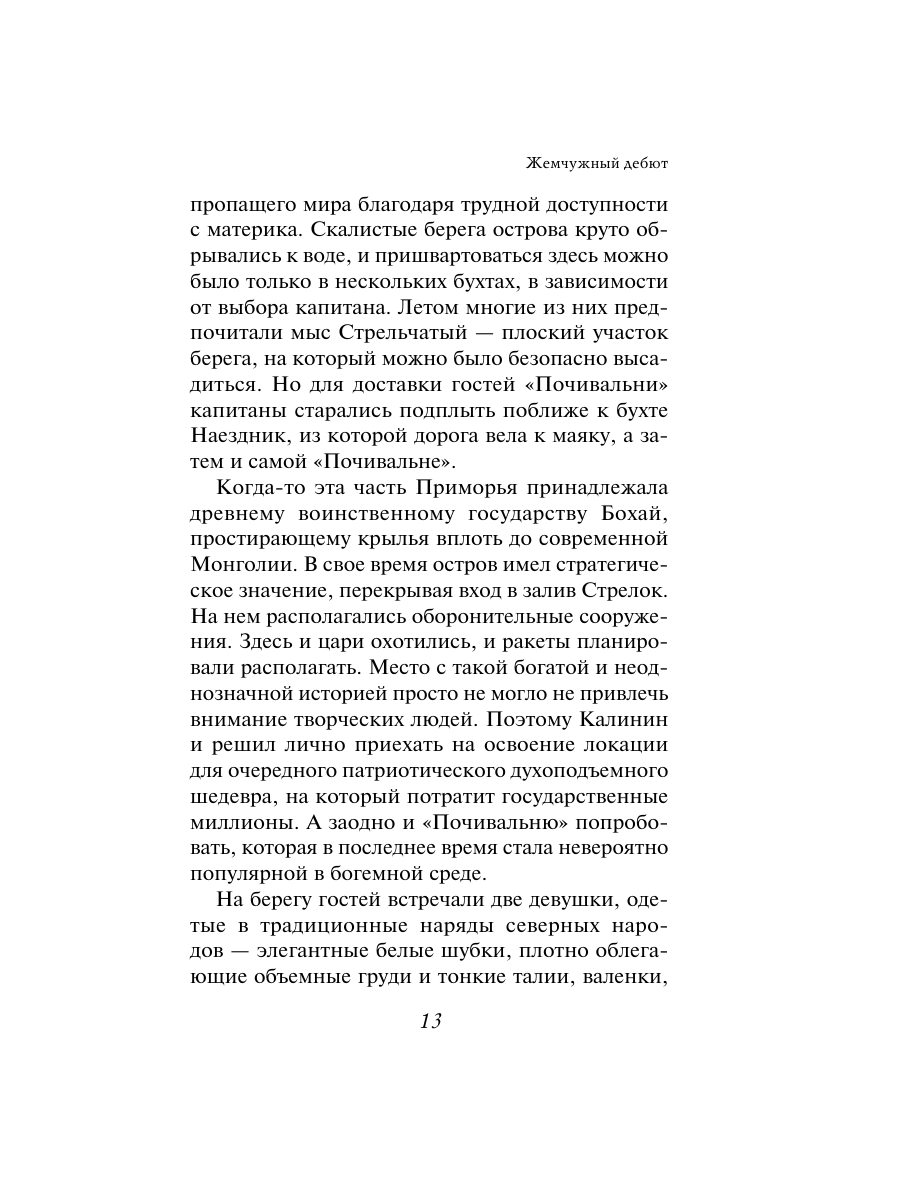 Книга Эксмо Жемчужный дебют - фото 12