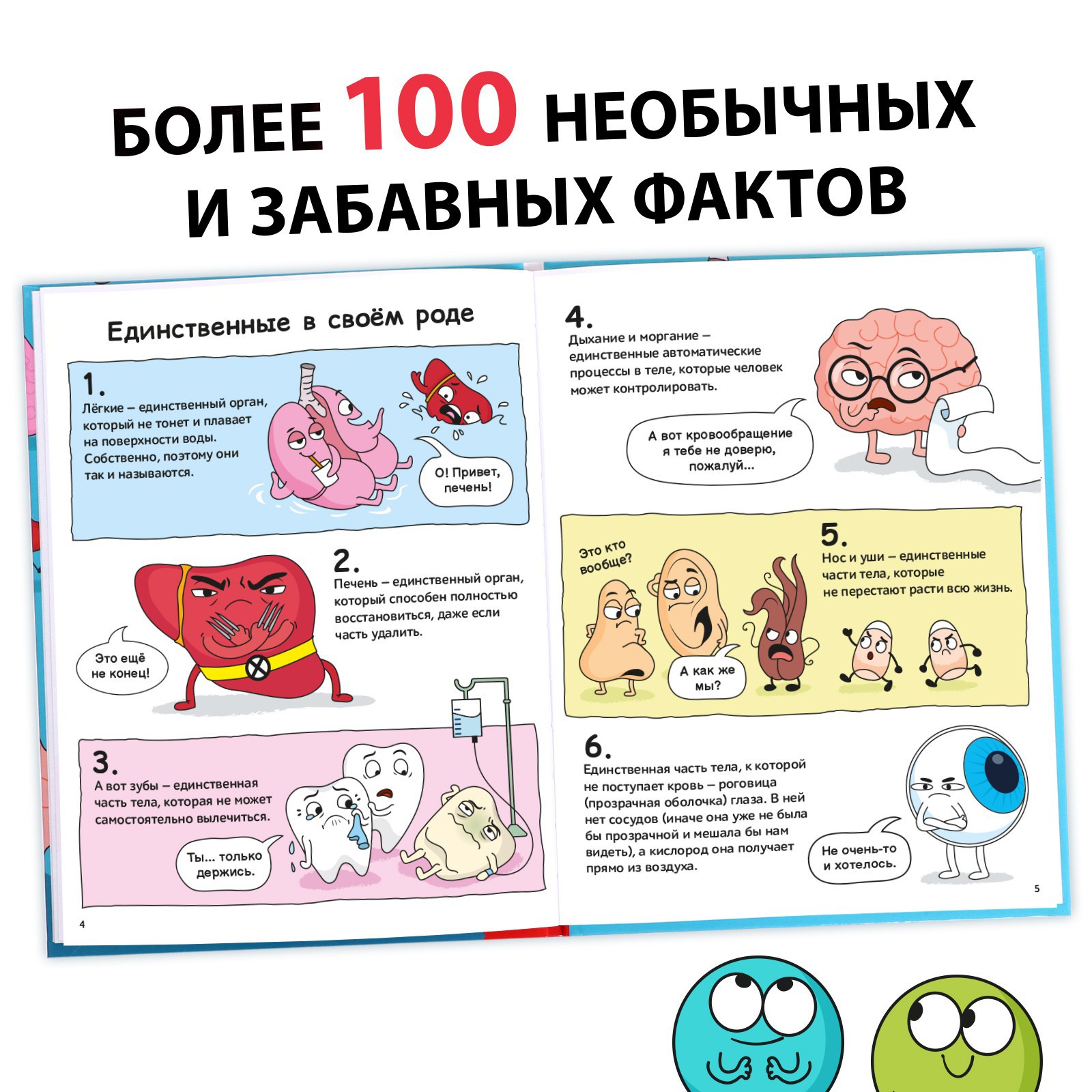 Энциклопедия в твёрдом переплёте Буква-ленд «Забавные факты о теле человека» 48 стр. - фото 3
