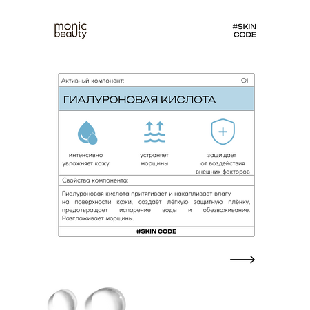 Тоник Monic Beauty