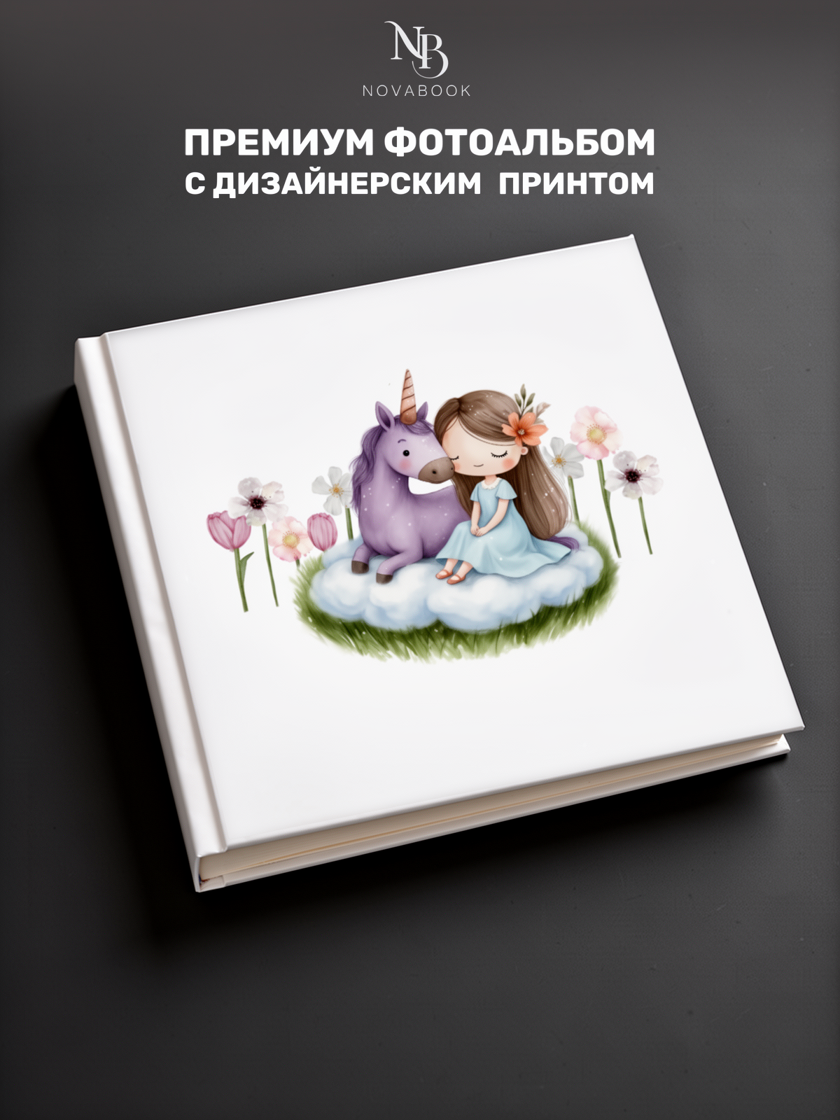 Фотоальбом MAlbums единорог - фото 2