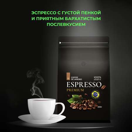 Кофе в зернах DE JANEIRO premium