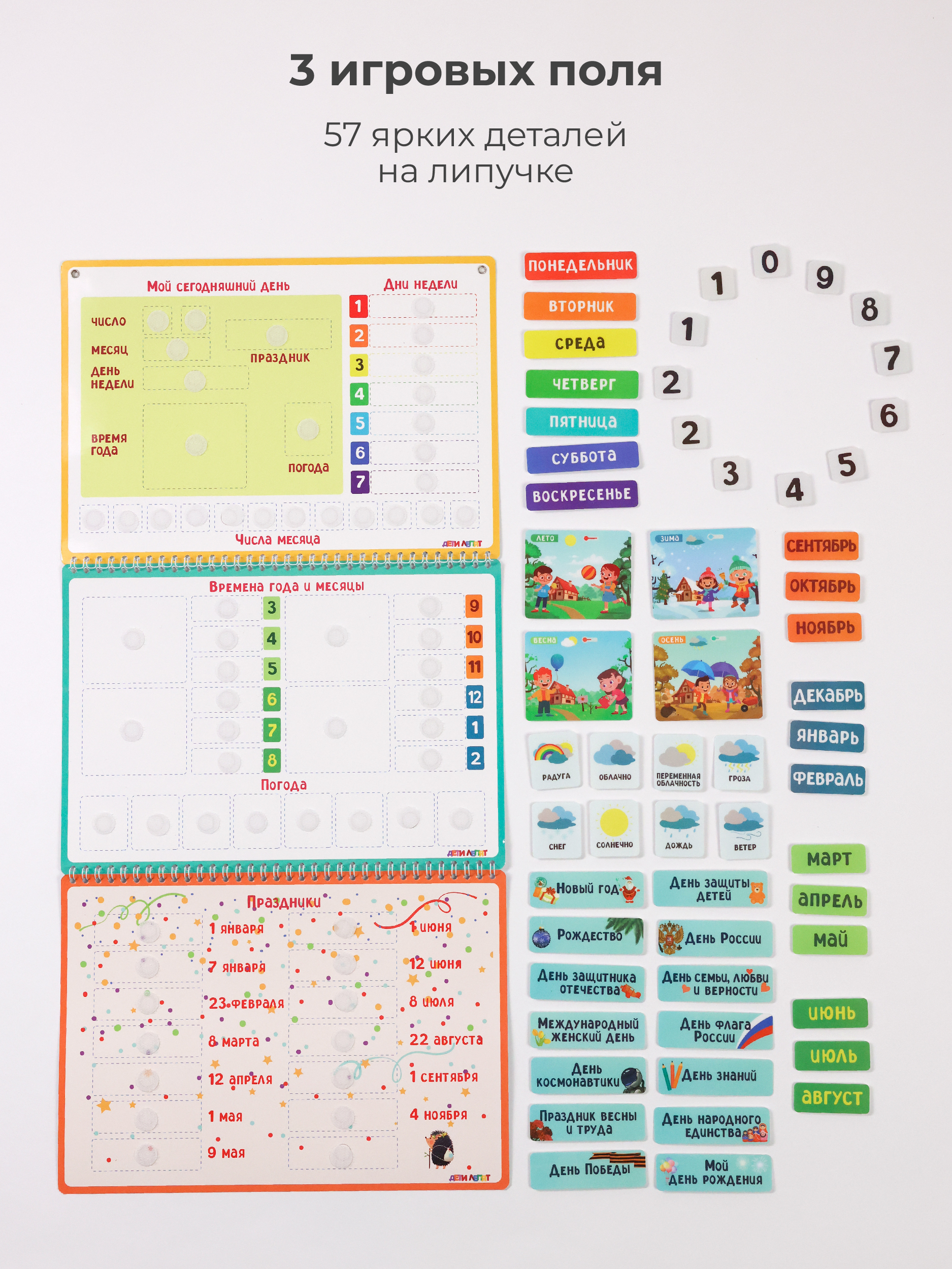 Календарь детский ДЕТИ ЛЕПЯТ на липучках - фото 3