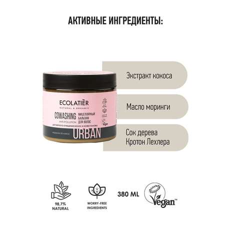 Бальзам Ecolatier 380 мл