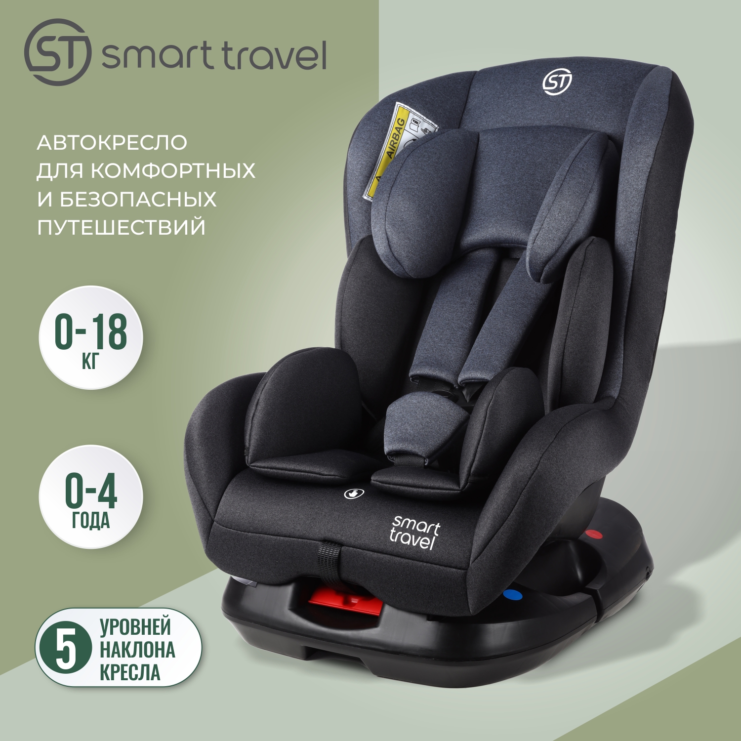Автокресло SmartTravel Leader 0+/1 (0-18 кг) - фото 1